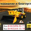 Асфальтирование и благоустройство дорог в СПб