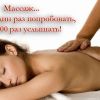 Антистрессовый массаж. Обучение в СПб
