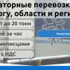 Рефрижераторные перевозки по Санкт-Петербургу, области и регионам РФ