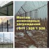 Монтаж инженерных заграждений из колючей проволоки Егоза  в Санкт-Петербурге