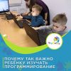 Обучение детей программированию