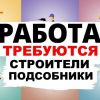 Требуется Подсобный рабочий (45000 рублей)