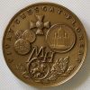 Памятная бронзовая медаль - Московское Нумизматическое общество, 2003 год