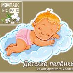 Купить детские пелёнки оптом от производителя в Санкт-Петербурге по низким ценам.