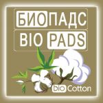 Женские прокладки Биопадс | BioPads из бамбука и органического хлопка.