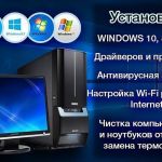 Установка windows на компьютер в комплекте с офис,  ремонт компьютера или ноутбука