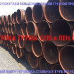 Приобретаем трубную продукцию стандартных диаметров в Санкт-Петербурге.
