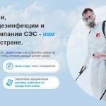 Центр дезинсекции – услуги для жителей СПб и всей РФ
