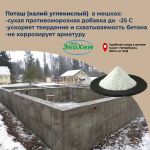 Противоморозные добавки в бетон