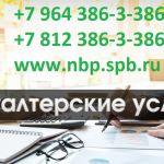 Бухгалтерские услуги в СПб | Приморский район | Комендантский проспект