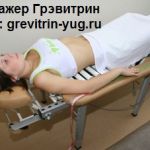 Кушетка "Грэвитрин - Профессионал Супер" ОРТО для лечения и массажа спины цена